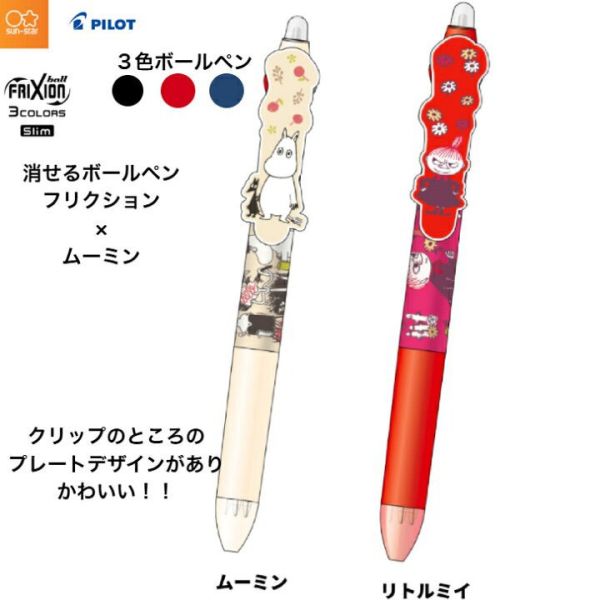 MOOMIN × PILOT 小不點三色擦擦筆 