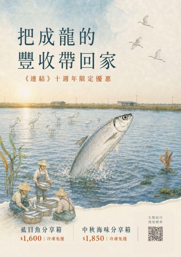 【連結十周年限定優惠】虱目魚分享箱/中秋海味分享箱 連結十周年, 免運優惠, 虱目魚, 中秋節, 烤肉