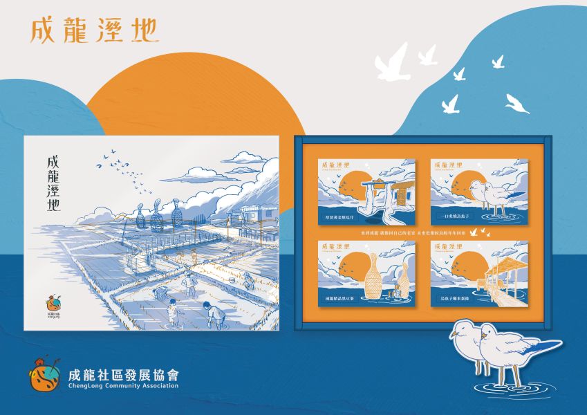 2026成龍溼地社區公益禮盒 2026成龍溼地社區公益禮盒