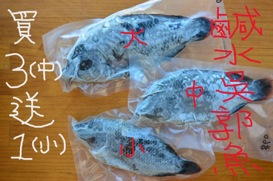 【限量商品】鹹水吳郭魚（生態養殖） 