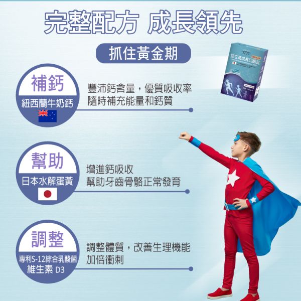 JYC極研萃_助立高成長口嚼錠(30錠)POWERFUL BONE STRENGTH SUPPORT(優酪乳口味) JYC,極研萃,助立高,維持成長高躍力,幫助牙齒骨骼正常發育,牛奶鈣,乳酸菌,水解蛋黃,蛋黃胜肽,保健