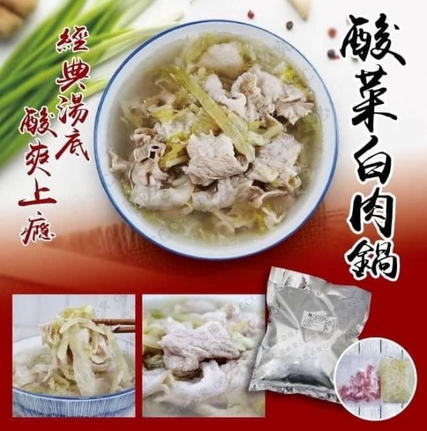 酸菜白肉鍋(1800g) 