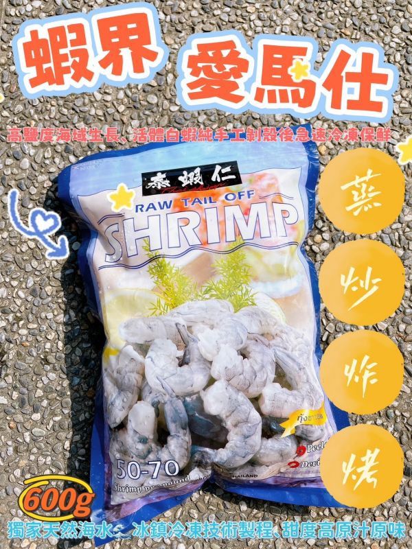 泰蝦仁 (600g/包) 