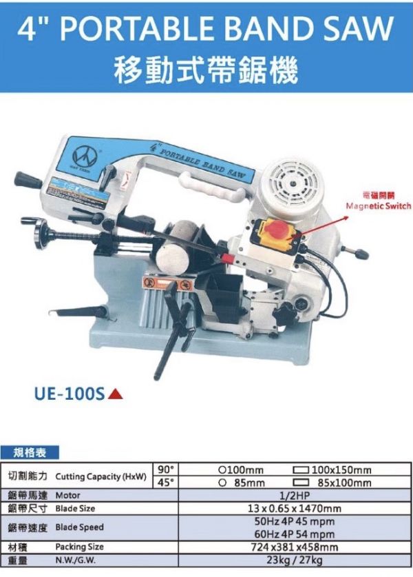 4" PORTABLE BSND SAW 移動式帶鋸機 