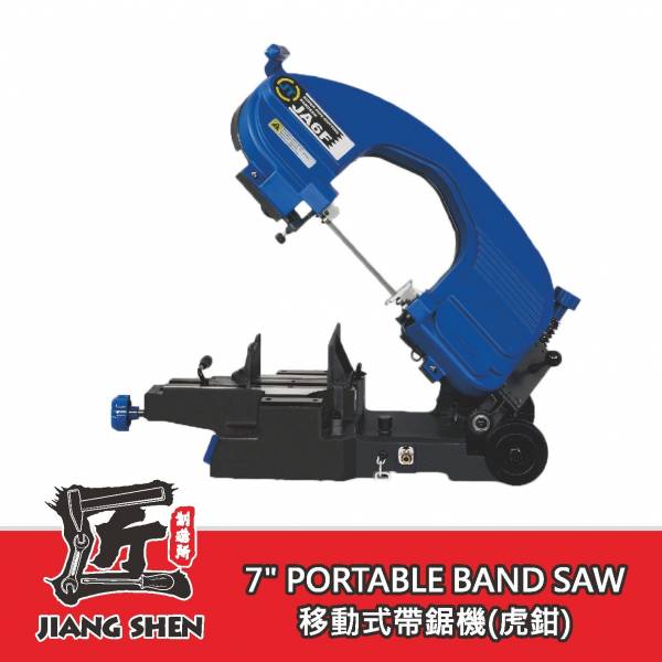 7" PORTABLE BSND SAW 移動式帶鋸機(虎鉗) 