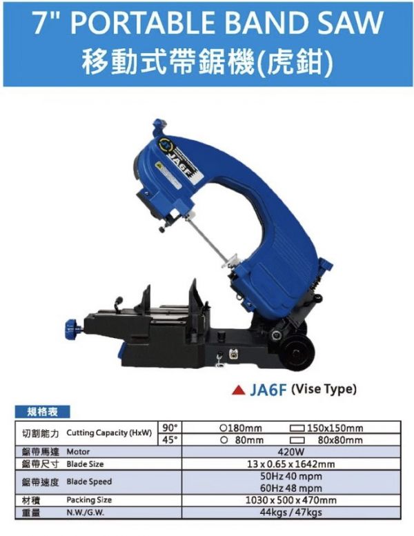 7" PORTABLE BSND SAW 移動式帶鋸機(虎鉗) 