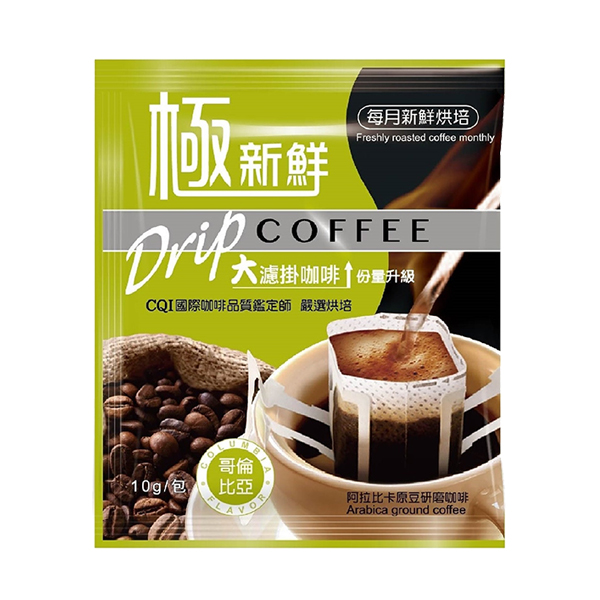 極新鮮大濾掛咖啡半年份贈品(藍山/曼巴/哥倫比亞/宏都拉斯風味-風味隨機6入) 濾掛咖啡,每月新鮮烘焙,大份量10g,阿拉比卡原豆,CQI國際咖啡品質,充氮保鮮,百分百阿拉比卡原豆,阿拉比卡原豆烘焙