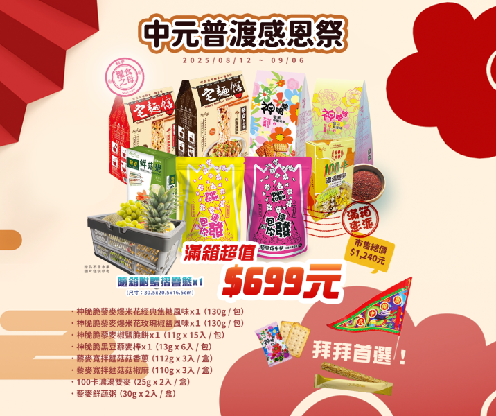 2025 Ghost Festival Value Combo Box Ghost Festival Gift Box, Ghost Month Offerings, Quinoa Popcorn, Healthy Snacks, Taiwanese Snacks, Quinoa Crackers, Black Bean Quinoa, Quinoa Noodles, Healthy Gift Set