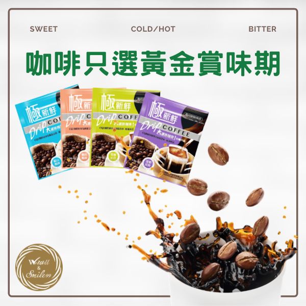 極新鮮大濾掛咖啡半年份贈品(藍山/曼巴/哥倫比亞/宏都拉斯風味-風味隨機6入) 濾掛咖啡,每月新鮮烘焙,大份量10g,阿拉比卡原豆,CQI國際咖啡品質,充氮保鮮,百分百阿拉比卡原豆,阿拉比卡原豆烘焙