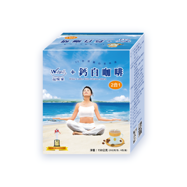 【WeWell】+鈣白咖啡二合一 (6入/盒) 白咖啡、馬來西亞白咖啡、阿拉比卡咖啡、低溫烘焙咖啡、純素咖啡、植物奶咖啡、大豆奶精咖啡、無化學香料、低咖啡因感、國家金牌獎咖啡、SGS檢驗合格、無農藥殘留咖啡、不含塑化劑、無赭麴毒素、補鈣咖啡、維生素D3咖啡