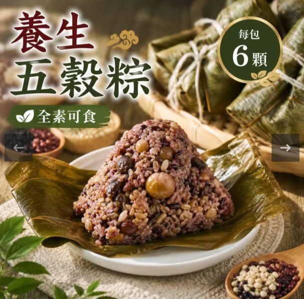 【搗蛋菇】養生五穀粽6入(全素) 崇華齋,素粽,素食,蔬食,素粽預購,素食粽子,端午節預購,五穀粽,素食鹼粽,素食網購,得來素, 小米, 搗蛋菇