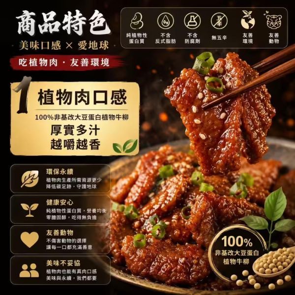 【優植肉】韓式火烤牛(全素) 搗蛋菇、優植肉、黃金優植肉、韓式火烤牛、火烤牛、全素、純素、植物肉、素食、韓式料理、素食料理