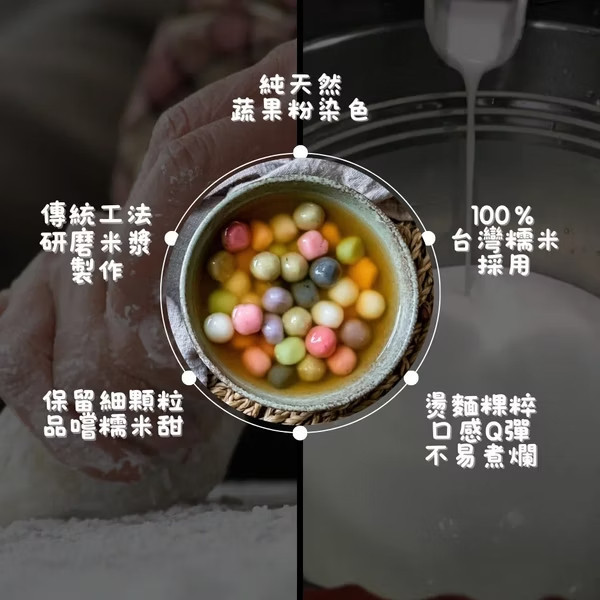 【食誠良品】七彩福氣小湯圓(300克/包)全素 手作湯圓,元宵,湯圓,無添加湯圓,素食湯圓,純糯米湯圓,七彩五行湯圓,傳統手工湯圓,冬至甜品