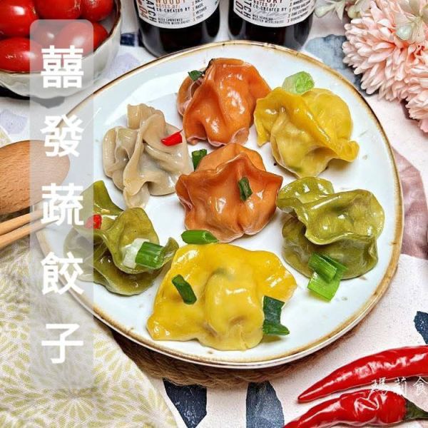 【囍發蔬】手工水餃(7種口味)全素 素食, 手工水餃, 無蛋奶素食, 台中素食餃子, 高麗菜餃子, 剝皮辣椒餃子, 韓式泡菜餃子, 全素水餃, 好吃的素食餃子, 蔬果泥餃子