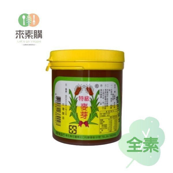 【建春】特級麥芽(400克/包)全素 ,素食,蔬食,素食網購,得來素,樂膳自然,旭讚,素日子,素易購,有機,里仁,全廣,慈濟,崇華齋,素料,松珍,大瑪南洋蔬食,塘塘廚房,素月餅,猴頭菇,素粽