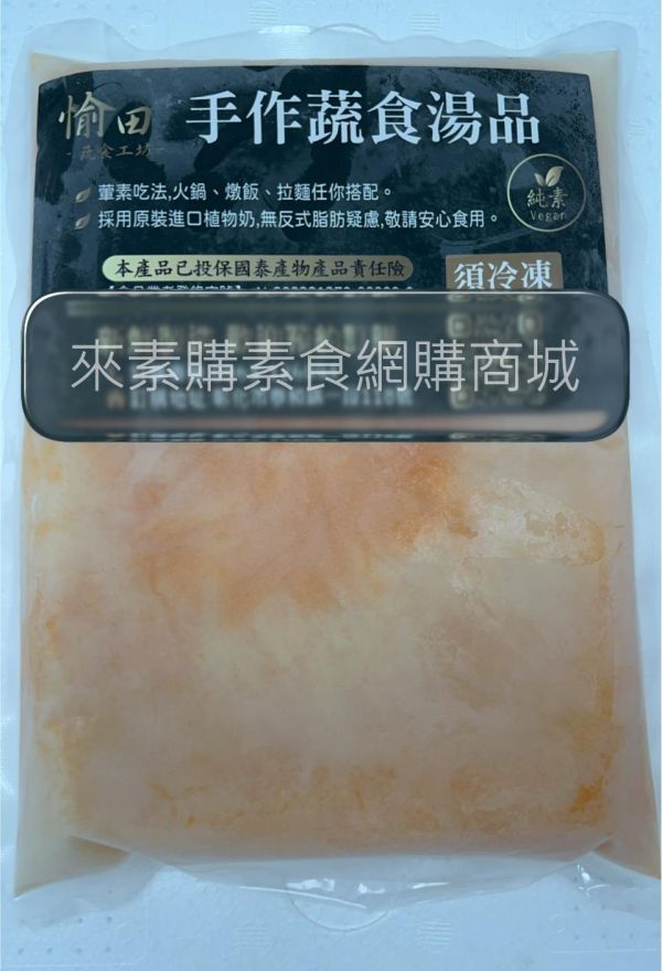 【愉田】南瓜奶香湯底(800克/包)全素 南瓜, 南瓜奶香,素食,素食網購,得來素,樂膳自然,旭讚,素日子,素易購,有機,里仁,全廣,宅配,崇華齋,素料,松珍,大瑪南洋蔬食,塘塘廚房,素月餅,猴頭菇,素粽, 火鍋,湯麵