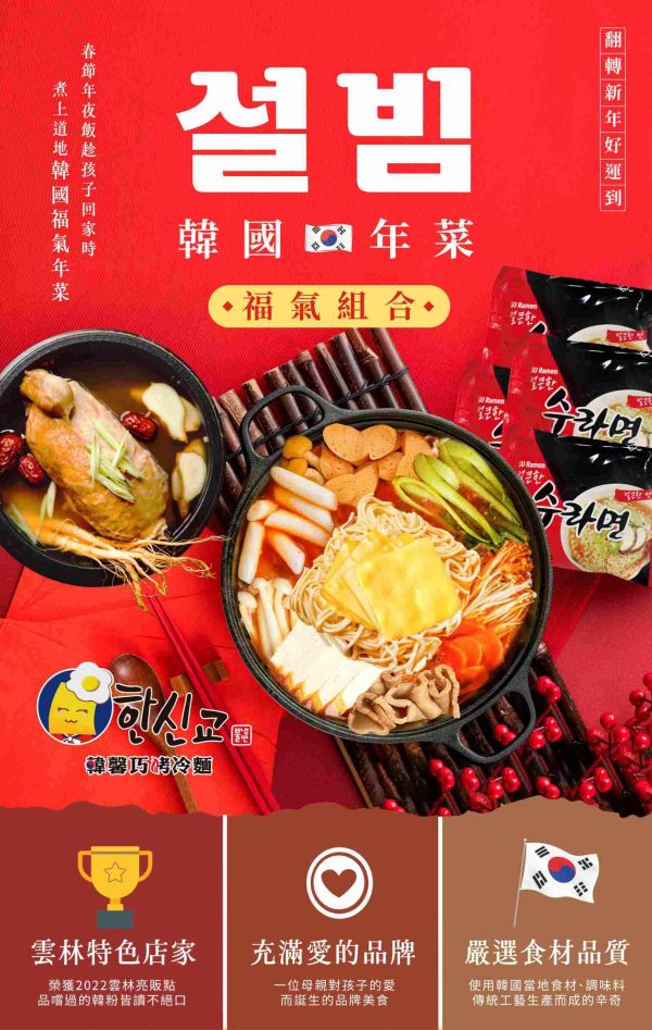 【熱浪島】2026年 | 小島韓式年菜福氣組合(純素) 韓國素食年菜,熱浪島年菜,素食年夜飯,2026年菜預購,全素韓國料理,健康蔬食年菜,限量年菜團購,熱浪島