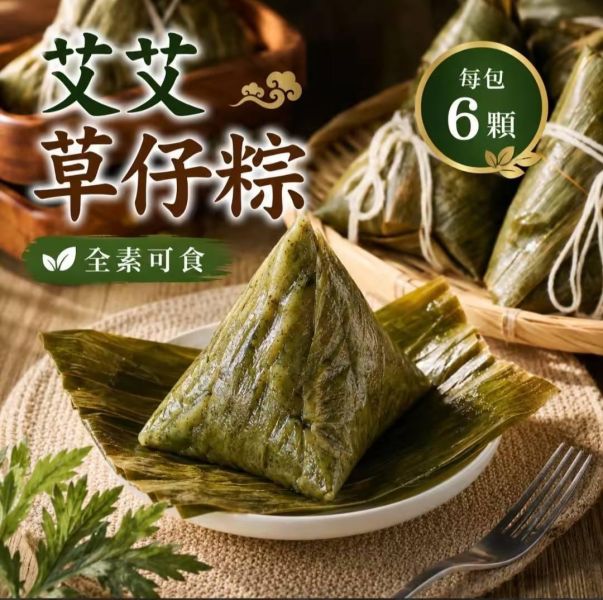 【搗蛋菇】艾草粽6入(全素) 崇華齋,素粽,素食,蔬食,素粽預購,素食粽子,端午節預購,五穀粽,素食鹼粽,素食網購,得來素, 小米, 搗蛋菇