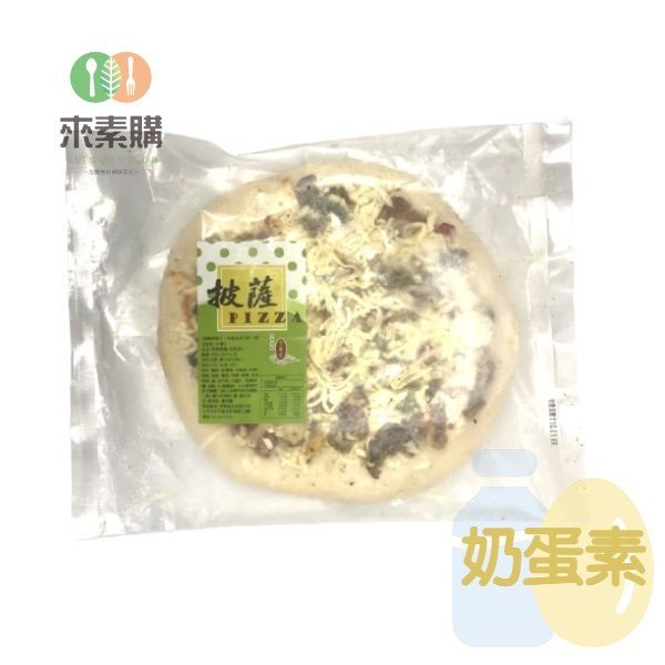 【崇華齋】大披薩(400克/包)奶蛋素 崇華齋, 素披薩,素食,蔬食,素食網購,得來素,樂膳自然,旭讚,素日子,素易購,有機,里仁,全廣,慈濟,崇華齋,素料,松珍,大瑪南洋蔬食,塘塘廚房,素月餅,猴頭菇,素粽
