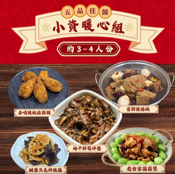 【搗蛋菇】蔬食年菜小資優惠組(全素) 搗蛋菇,熱浪島年菜,素食年夜飯,2026年菜預購,全素南洋料理,健康蔬食年菜,限量年菜團購,熱浪島