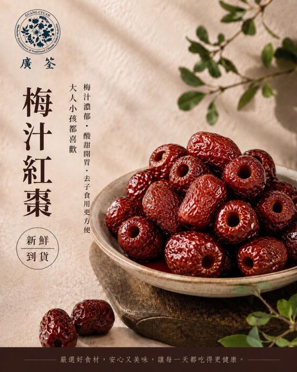 補氣養生｜梅汁紅棗(160克/包)-純素 禮盒,送禮,芭樂酥,綠豆椪,中秋月餅,素月餅,中秋禮盒,素食禮盒,素食網購,月餅宅配,網購月餅,月餅預購,補氣,養生,梅汁紅棗,紅棗