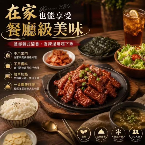 【優植肉】韓式火烤牛(全素) 搗蛋菇、優植肉、黃金優植肉、韓式火烤牛、火烤牛、全素、純素、植物肉、素食、韓式料理、素食料理