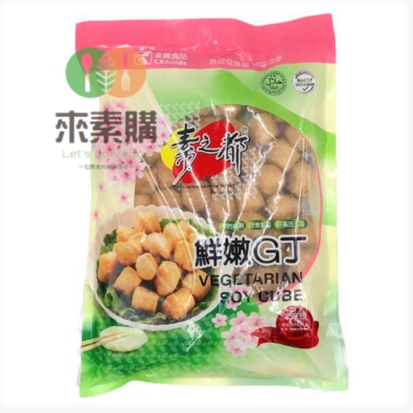 【全廣】鮮嫩G丁-蛋素 全廣 素雞丁,素食,素食網購,得來素,樂膳自然,旭讚,素日子,素易購,有機,里仁,全廣,宅配,崇華齋,素料,松珍,大瑪南洋蔬食,塘塘廚房,素月餅,猴頭菇,素粽