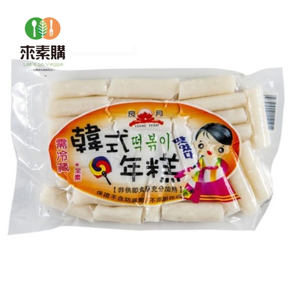 【良月】韓式年糕(430克/包)全素 韓式年糕,蘿蔔糕,紫菜糕,素食,素食網購,得來素,樂膳自然,旭讚,素日子,素易購,有機,里仁,全廣,宅配,崇華齋,素料,松珍,大瑪南洋蔬食,塘塘廚房,素月餅,猴頭菇,素粽