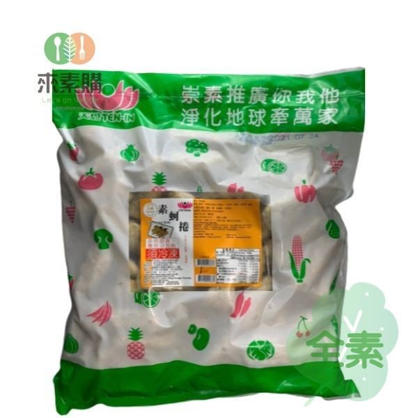 【天恩】素蚵捲(3公斤/包)全素-可散買 天恩 素蚵捲,素食,素食網購,得來素,樂膳自然,旭讚,素日子,素易購,有機,里仁,全廣,宅配,崇華齋,素料,松珍,大瑪南洋蔬食,塘塘廚房,素月餅,猴頭菇,素粽