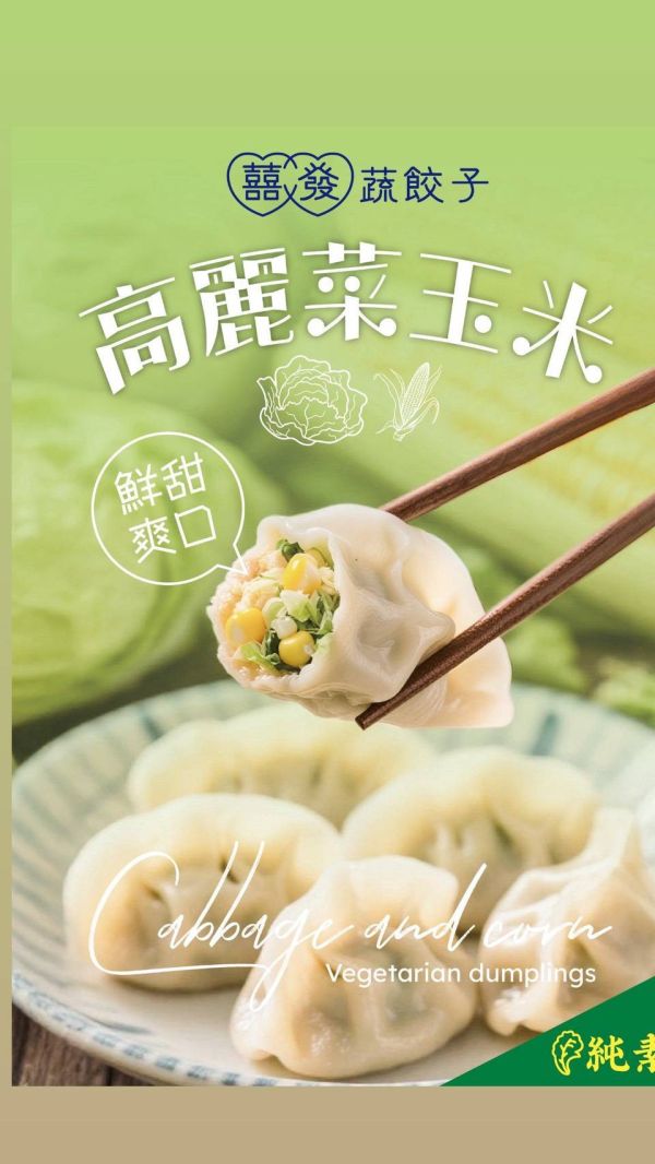 【囍發蔬】手工水餃(7種口味)全素 素食, 手工水餃, 無蛋奶素食, 台中素食餃子, 高麗菜餃子, 剝皮辣椒餃子, 韓式泡菜餃子, 全素水餃, 好吃的素食餃子, 蔬果泥餃子