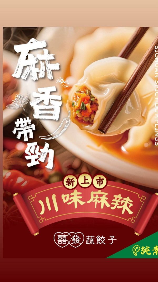 【囍發蔬】手工水餃(7種口味)全素 素食, 手工水餃, 無蛋奶素食, 台中素食餃子, 高麗菜餃子, 剝皮辣椒餃子, 韓式泡菜餃子, 全素水餃, 好吃的素食餃子, 蔬果泥餃子