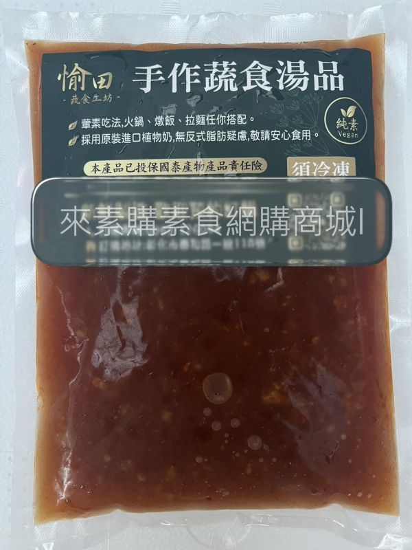 【愉田】香醇麻辣湯底(700克/包)全素 素食臭豆腐,素食,素食網購,得來素,樂膳自然,旭讚,素日子,素易購,有機,里仁,全廣,宅配,崇華齋,素料,松珍,大瑪南洋蔬食,塘塘廚房,素月餅,猴頭菇,素粽, 麻辣,麻辣湯