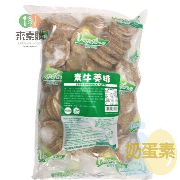 【松珍】素牛蒡排-奶蛋素 素牛蒡排,素食,素食網購,得來素,樂膳自然,旭讚,素日子,素易購,有機,里仁,全廣,宅配,崇華齋,素料,松珍,大瑪南洋蔬食,塘塘廚房,素月餅,猴頭菇,素粽