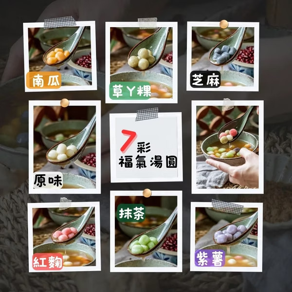 【食誠良品】七彩福氣小湯圓(300克/包)全素 手作湯圓,元宵,湯圓,無添加湯圓,素食湯圓,純糯米湯圓,七彩五行湯圓,傳統手工湯圓,冬至甜品