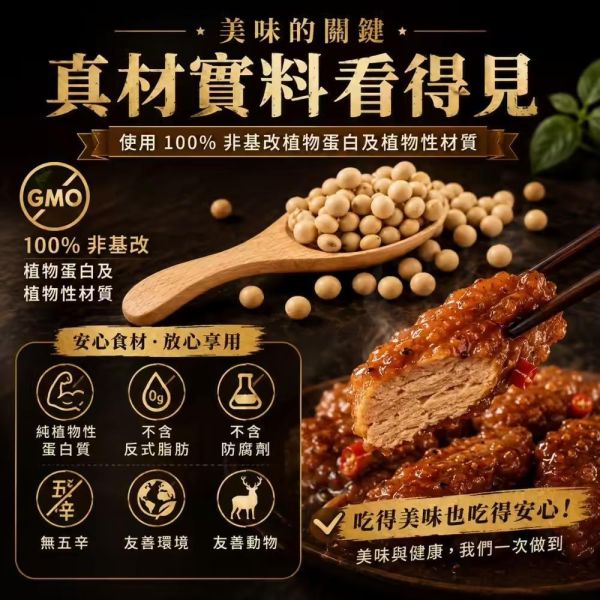 【優植肉】波本雞(全素) 搗蛋菇、優植肉、波本雞、全素、植物肉、素食、純素、素食料理、植物蛋白、全素美食
