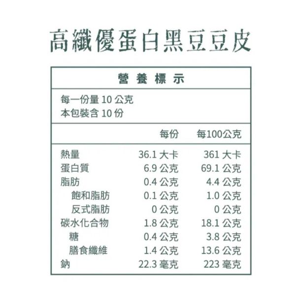 【三機】高纖優蛋白黑豆豆皮(100克/包)全素 三機, 豆皮, 火鍋, 乾燥素肉,日清,日清素肉,樂膳自然,旭讚,素日子,素易購,有機,里仁,全廣,慈濟,崇華齋,素料,松珍,大瑪南洋蔬食,塘塘廚房,素月餅,猴頭菇,素粽