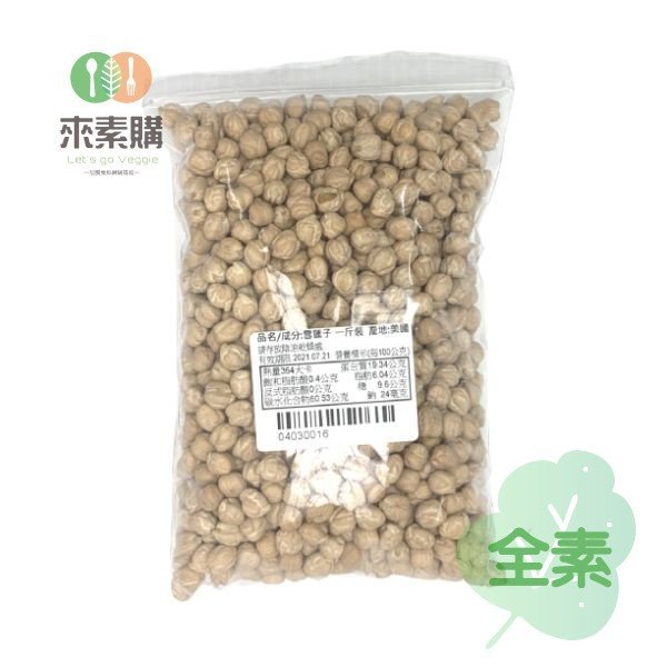 雪蓮子/鷹嘴豆(600克/包)全素 雪蓮子/鷹嘴豆,素食,素食網購,素食宅配,得來素,樂膳自然,旭讚,素日子,素易購,有機,里仁,全廣,宅配,崇華齋,素料,松珍,大瑪,塘塘廚房,猴頭菇,素粽