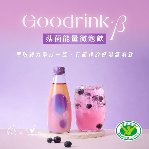 【善善心】桐核麥藍莓氣泡飲200ml-純素 免疫力,免疫系統調節,機能飲料,藍莓,純素,無酒精,氣泡飲,菇菌,多醣體,植物發酵,善善心,Goodrink-β,桐核麥,中秋,聚會,保健