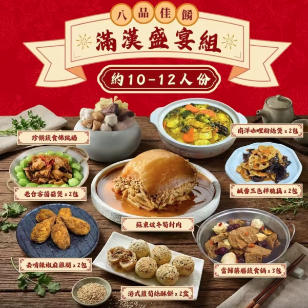 【搗蛋菇】蔬食年菜滿漢盛宴組(蛋素)組 搗蛋菇,熱浪島年菜,素食年夜飯,2026年菜預購,全素南洋料理,健康蔬食年菜,怡泰,崇華,限量年菜團購,熱浪島