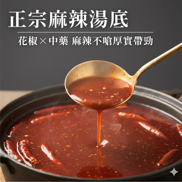 ▶新上市◀麻辣湯底-200g 火鍋,湯底,湯,家用火鍋湯底,麻辣,麻辣鍋,麻辣湯,花椒,中藥香