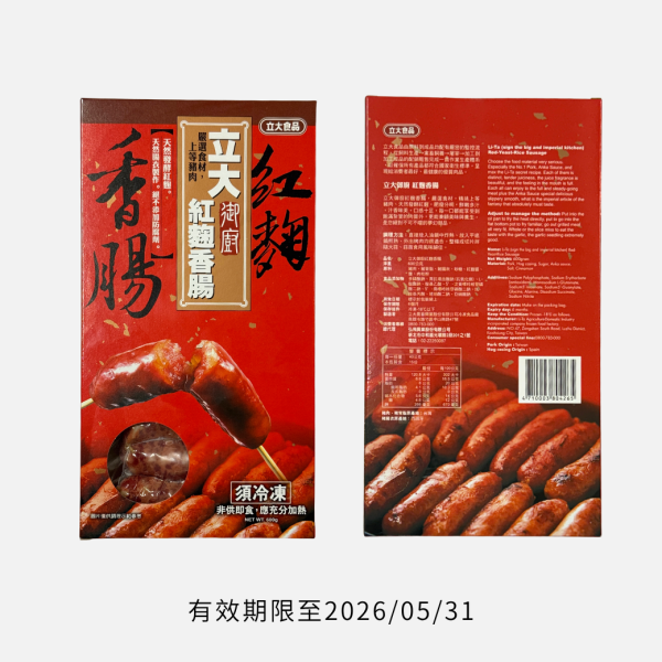 • 即期優惠 • 立大御廚紅麴香腸-600g 紅麴香腸,立大香腸,台灣香腸,國產豬肉,香腸料理,熟成香腸