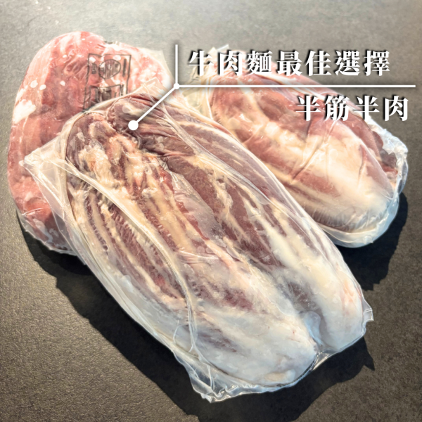 美國牛腱心-秤重計價 滷牛肉,燉滷,牛腱,腱子心,美國牛肉
