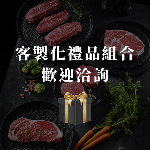 高CP值禮品組/日本和牛奢華組 客製化禮品組合,送禮,客製化,牛肉,高級禮物,禮物首選,高品質,送禮首選