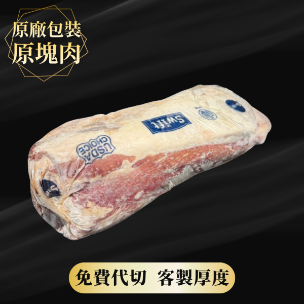 美國Choice嫩肩板腱原塊-秤重計價 Choice板腱,原塊牛肉,美國牛肉,牛肉分切,CP值牛肉,牛肉