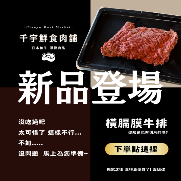 ▶新上市◀澳洲穀飼橫膈膜紋切牛排(貼體)-秤重計價 橫膈膜牛排,橫膈膜,澳洲穀飼牛,紋切牛排,牛排推薦,燒烤牛排,貼體牛排