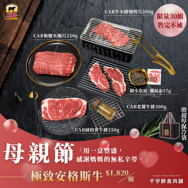 【母親節限定・極致安格斯牛】預購 母親節,送禮,母親節禮物,牛排,火鍋,燒烤,安格斯黑牛,安格斯,母親節禮物,