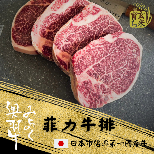 日本F1奧羽牛菲力牛排-秤重計價 