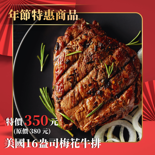 美國16盎司梅花牛排(比臉大牛排) 16盎司牛排,梅花牛排,大份量牛排,美國牛排,厚切牛排,比臉大牛排