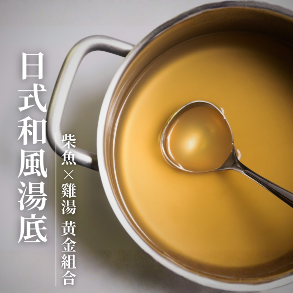 ▶新上市◀日式和風湯底-1kg 火鍋,湯底,日式,和風,湯,家用火鍋湯底