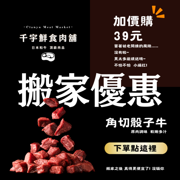 ▶新上市◀極選調味角切骰子牛-150g 板腱,角切骰子牛,骰子牛
